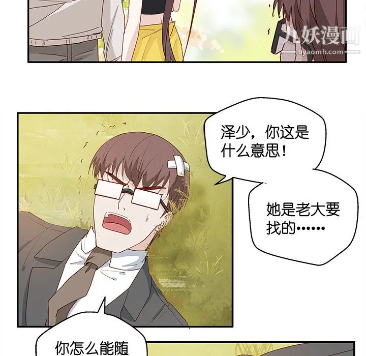 不良千金 第2话 第48页