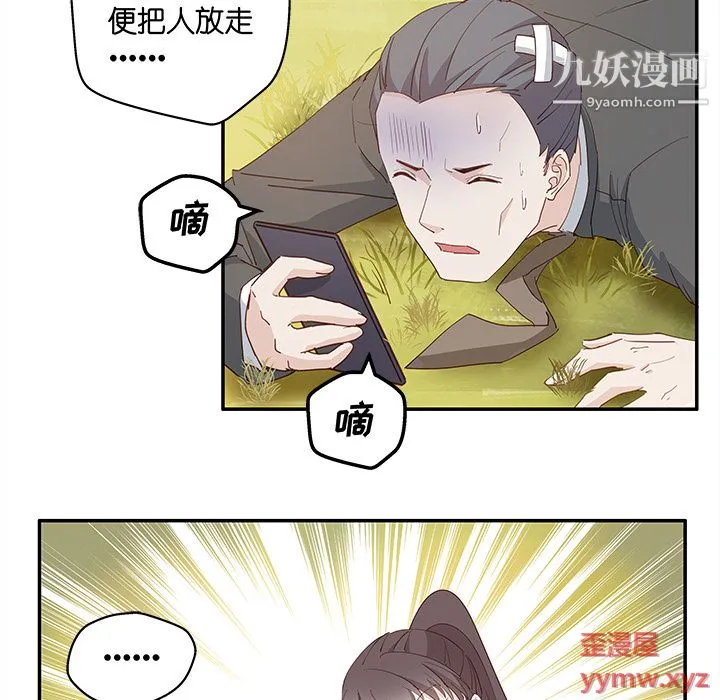 不良千金 第2话 第49页