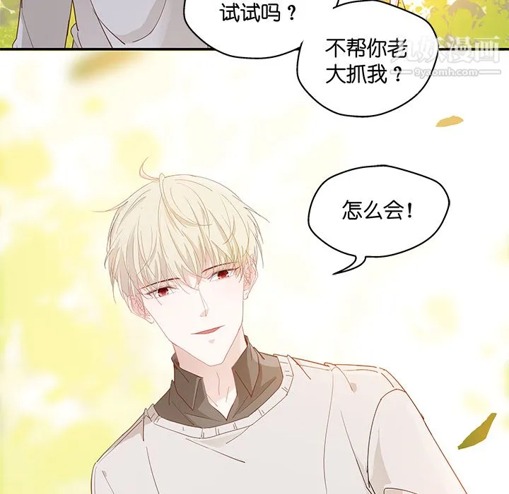 不良千金 第2话 第38页