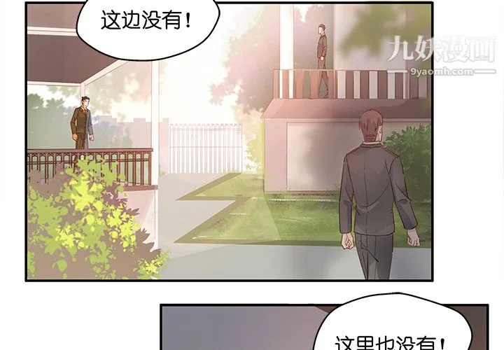不良千金 第2话 第2页