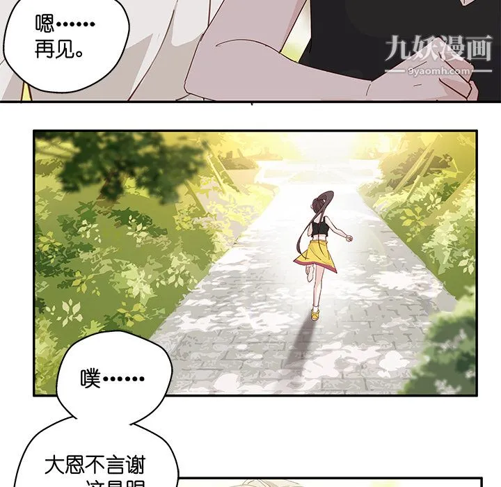 不良千金 第2话 第52页