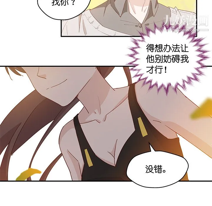不良千金 第2话 第24页