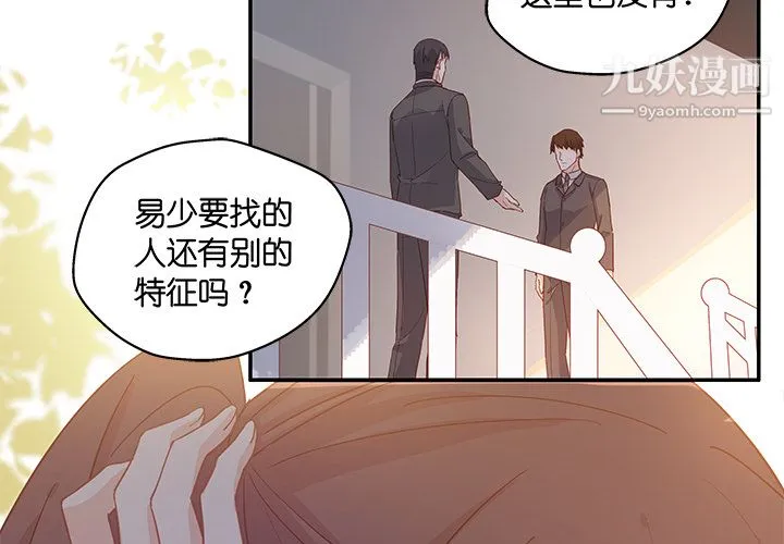 不良千金 第2话 第3页