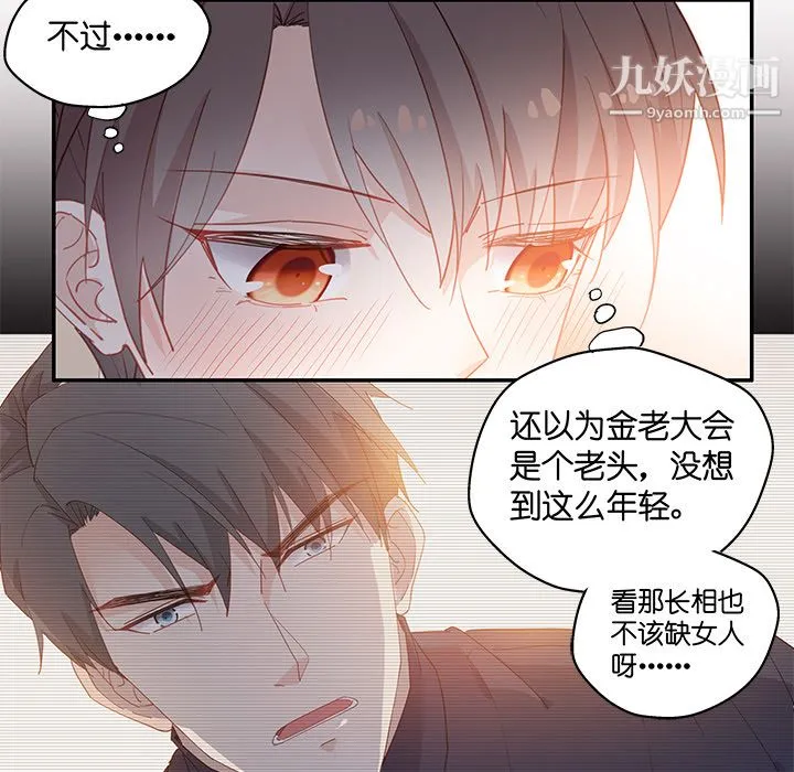 不良千金 第2话 第8页
