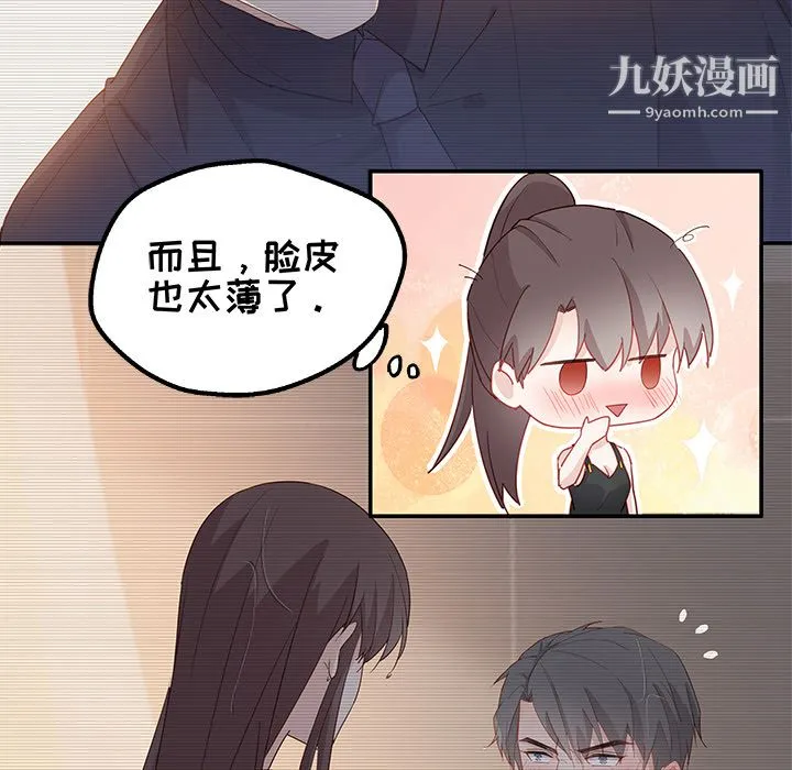 不良千金 第2话 第9页