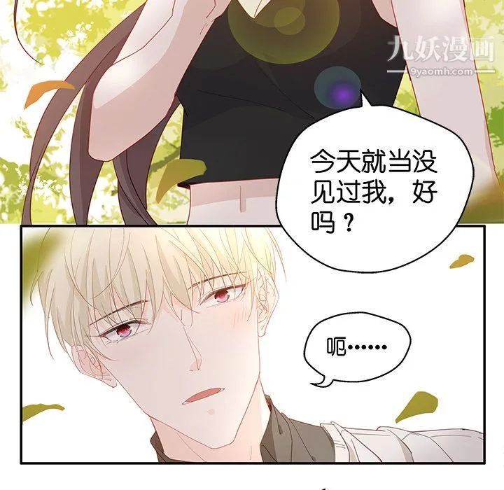 不良千金 第2话 第26页