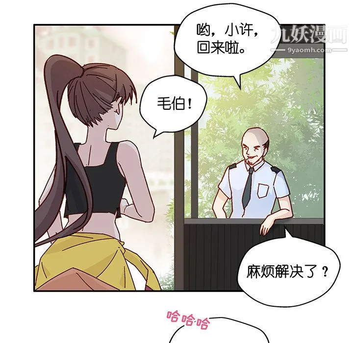 不良千金 第2话 第64页