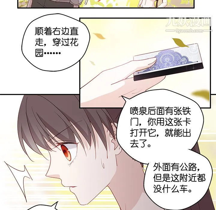 不良千金 第2话 第46页