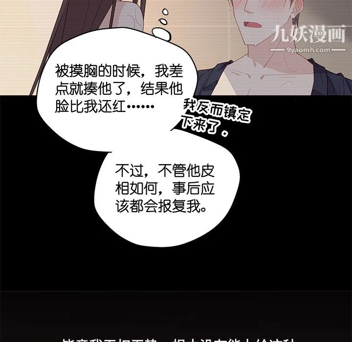 不良千金 第2话 第10页