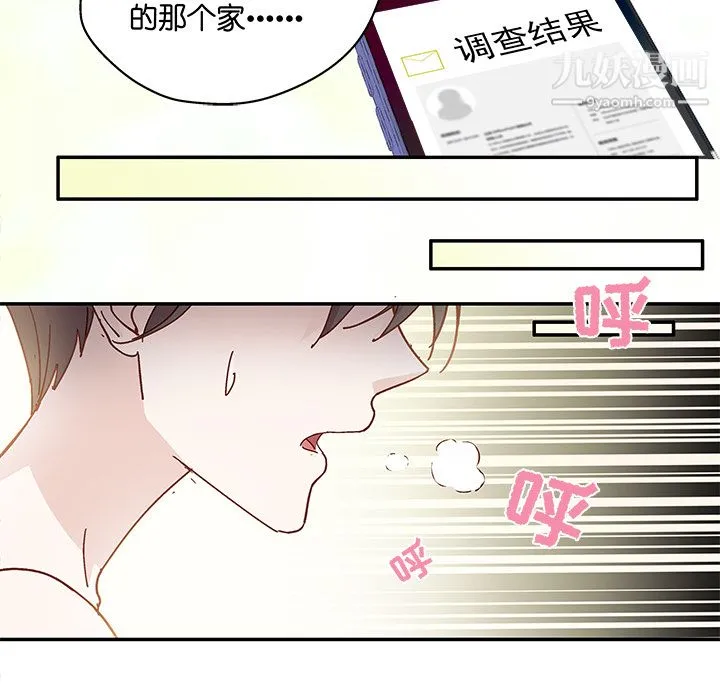 不良千金 第2话 第63页