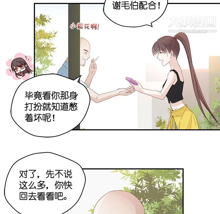 不良千金 第2话 第65页