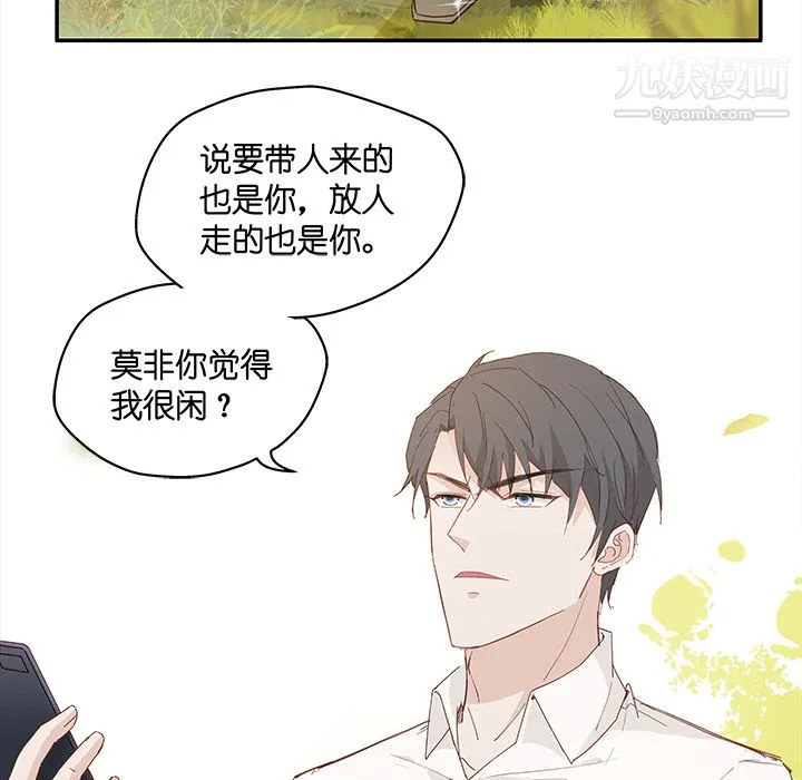 不良千金 第2话 第55页