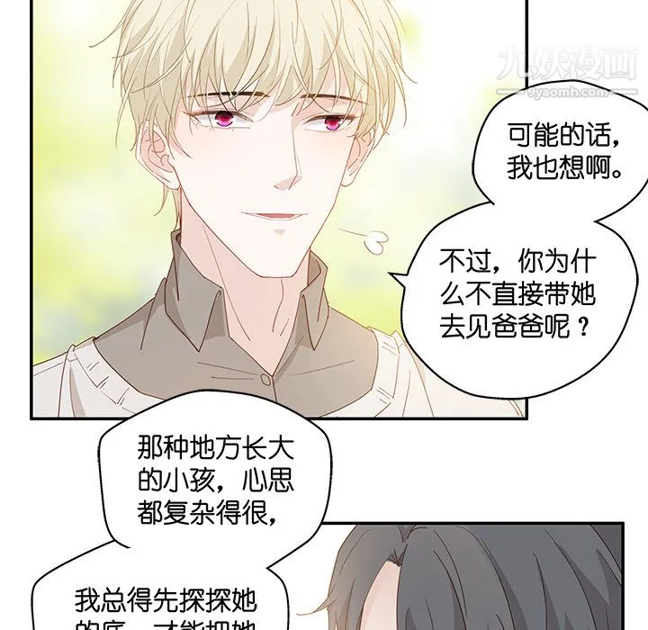 不良千金 第2话 第58页