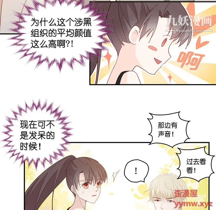 不良千金 第2话 第22页