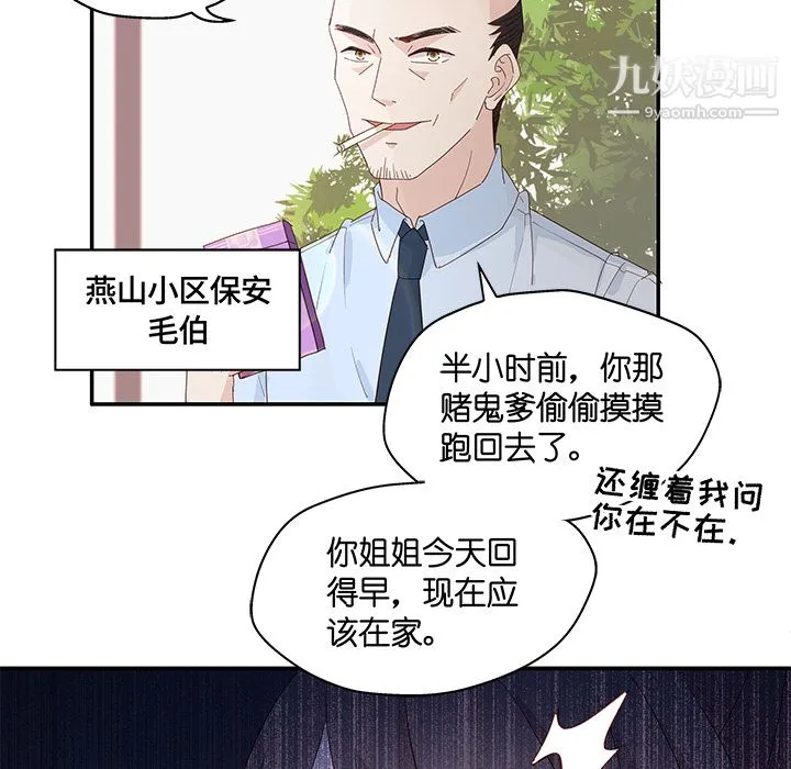 不良千金 第2话 第66页