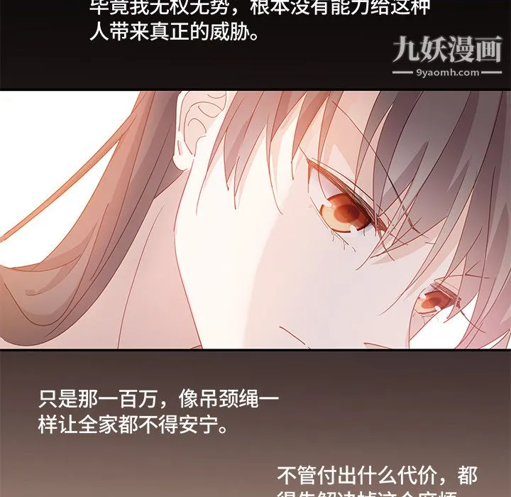 不良千金 第2话 第11页