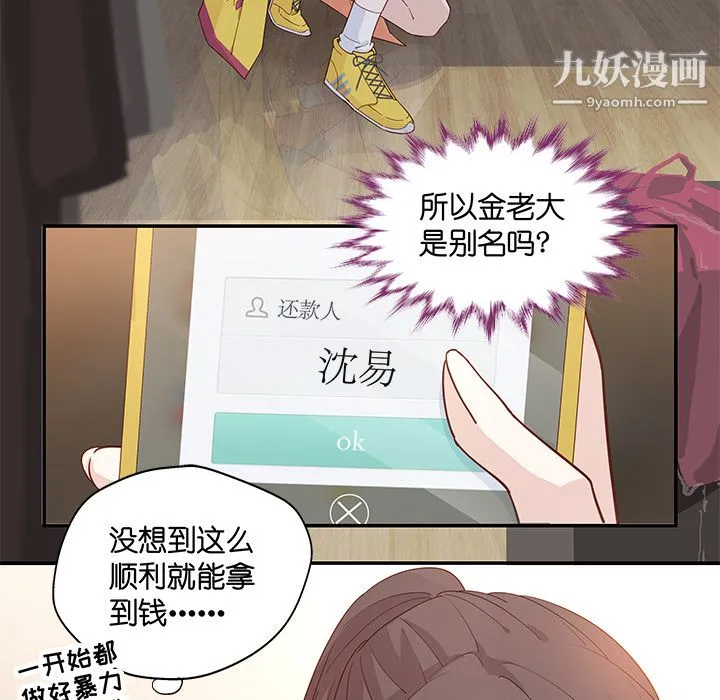 不良千金 第2话 第6页