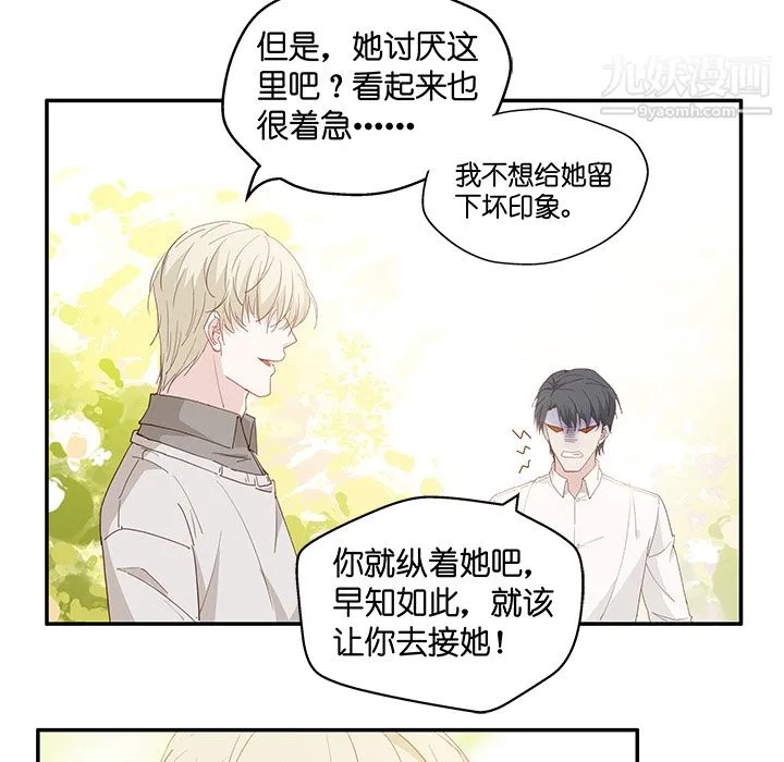 不良千金 第2话 第57页