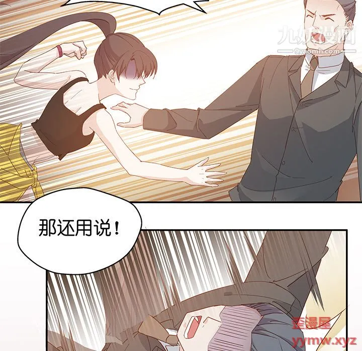 不良千金 第2话 第34页