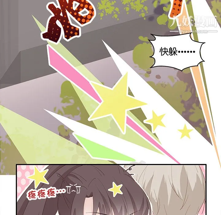 不良千金 第2话 第17页