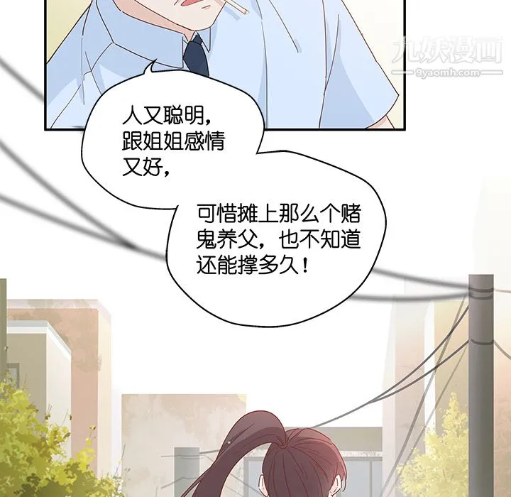 不良千金 第2话 第69页