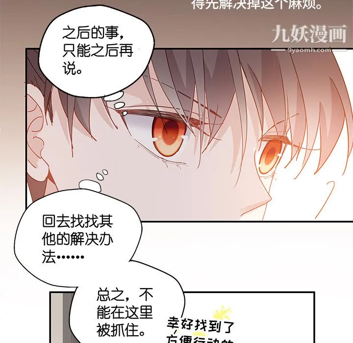 不良千金 第2话 第12页