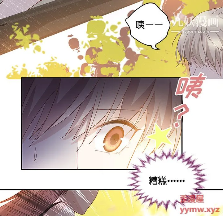 不良千金 第2话 第15页