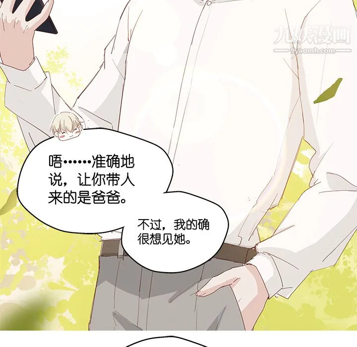 不良千金 第2话 第56页