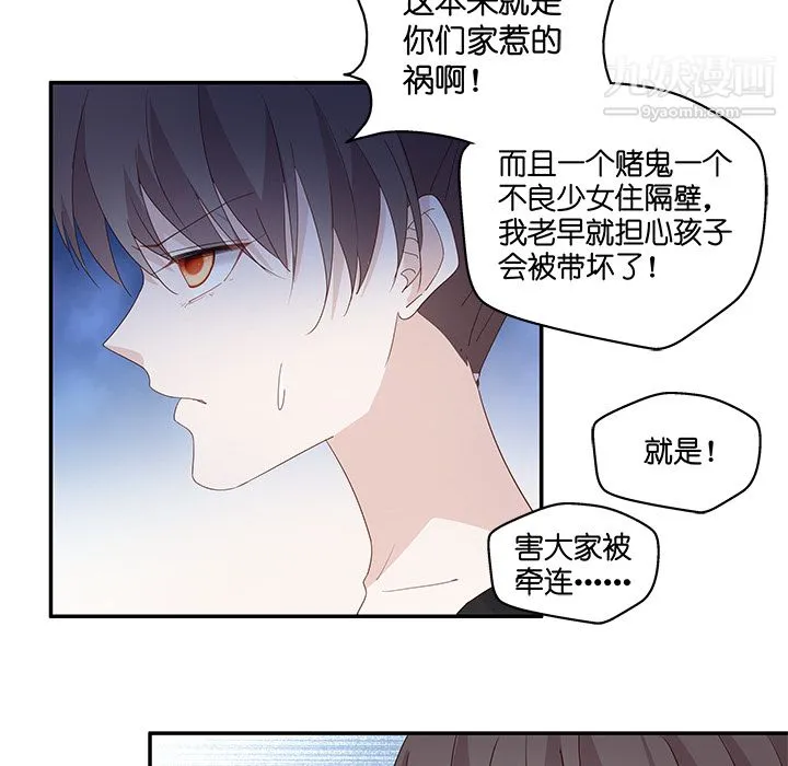 不良千金 第3话 第63页