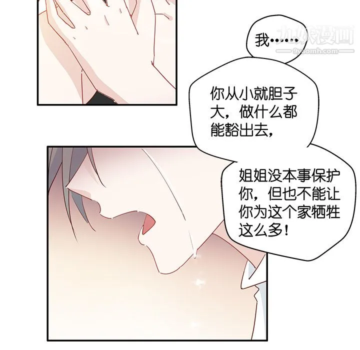 不良千金 第3话 第22页