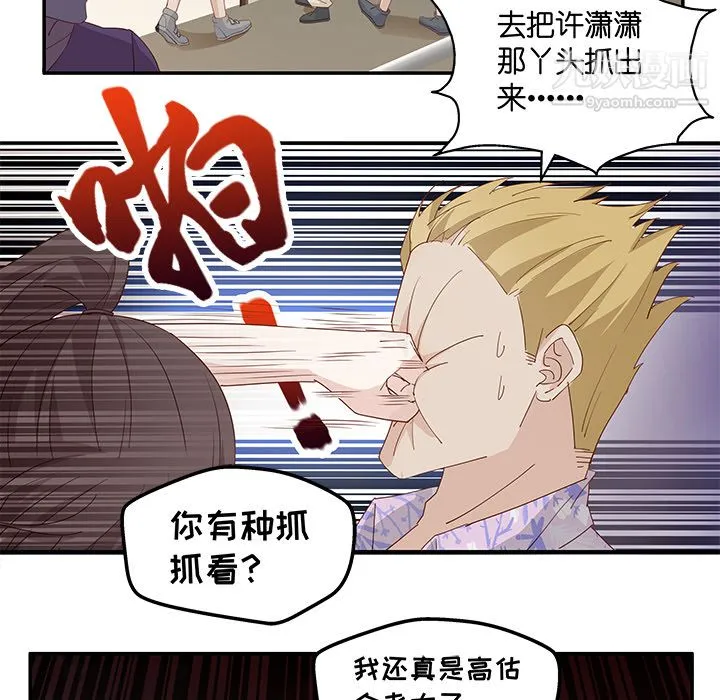 不良千金 第3话 第31页