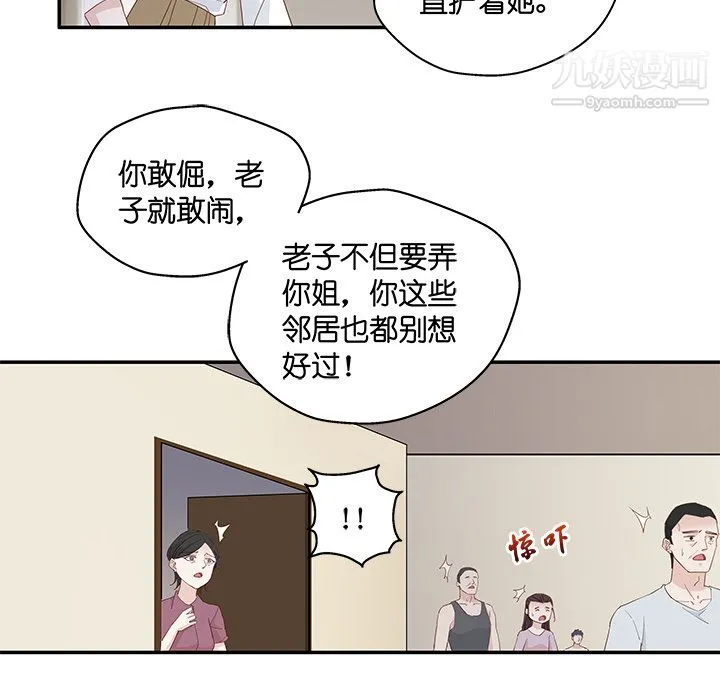 不良千金 第3话 第60页