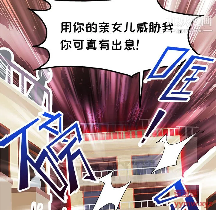 不良千金 第3话 第13页