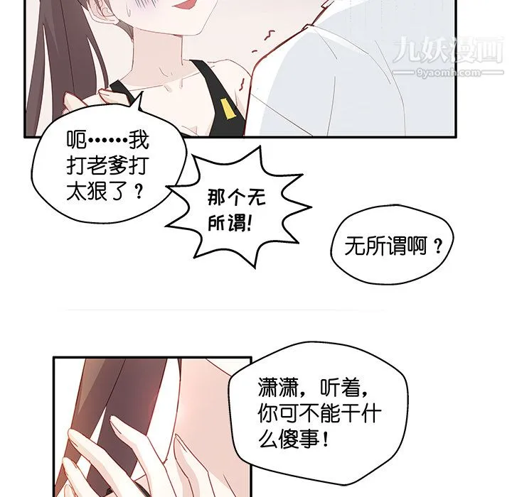 不良千金 第3话 第21页