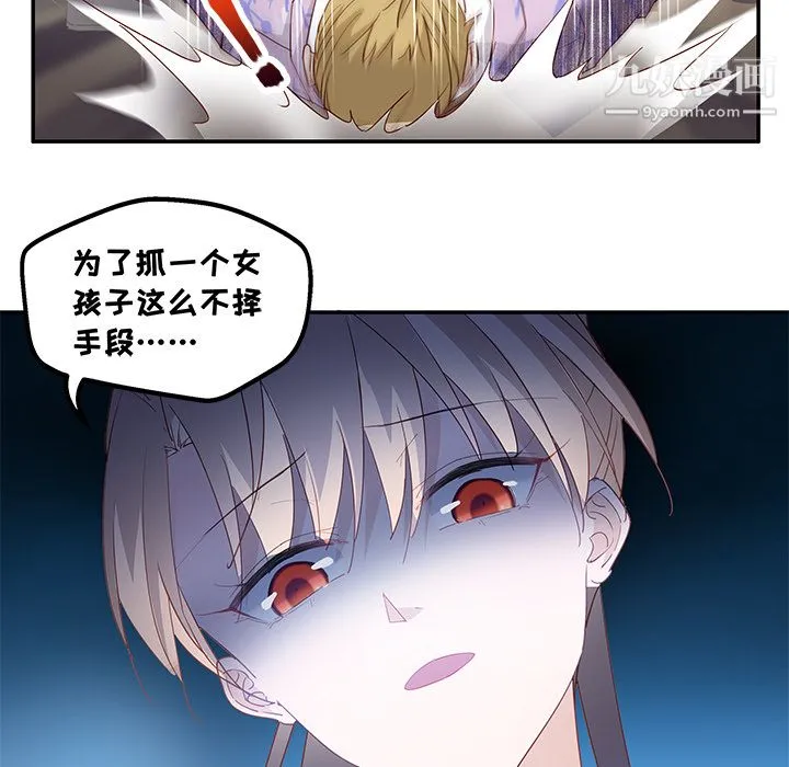 不良千金 第3话 第33页