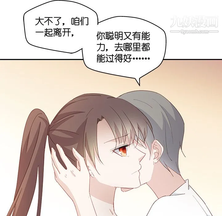 不良千金 第3话 第23页