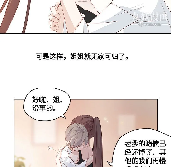不良千金 第3话 第24页