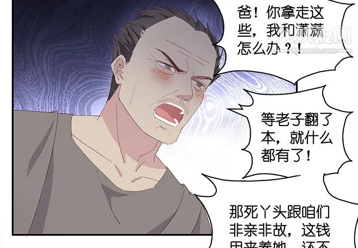 不良千金 第3话 第3页