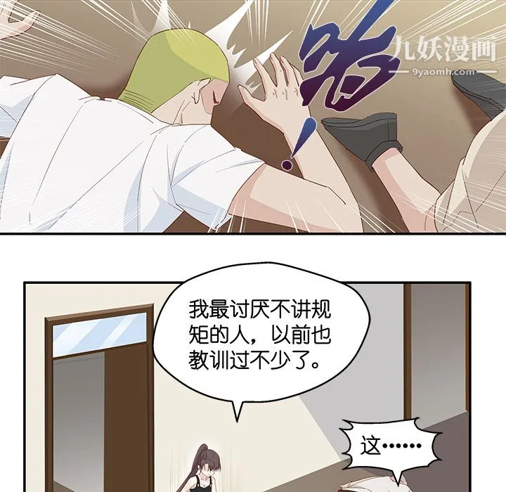 不良千金 第3话 第53页