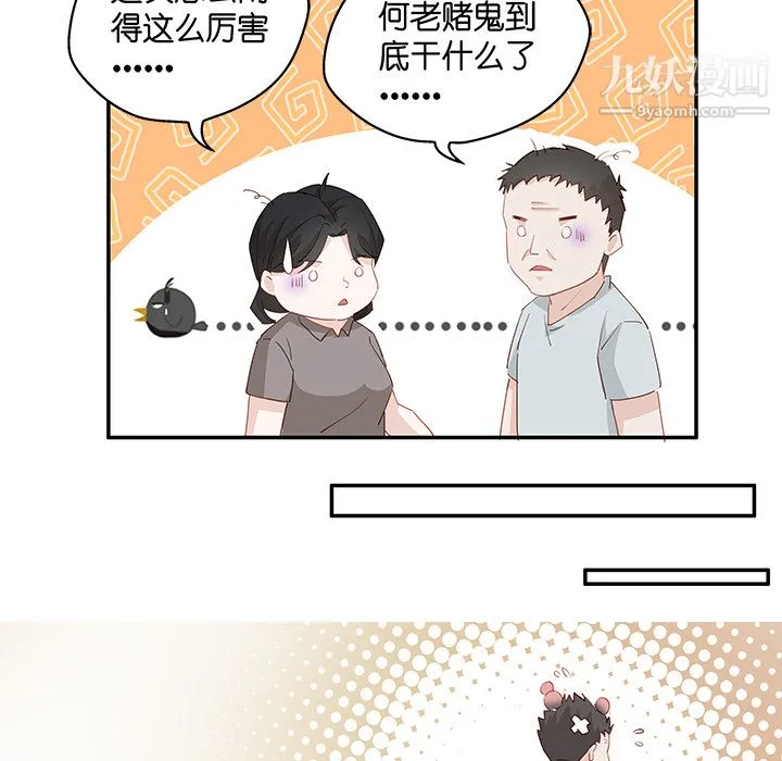 不良千金 第3话 第15页