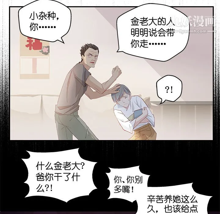 不良千金 第3话 第8页