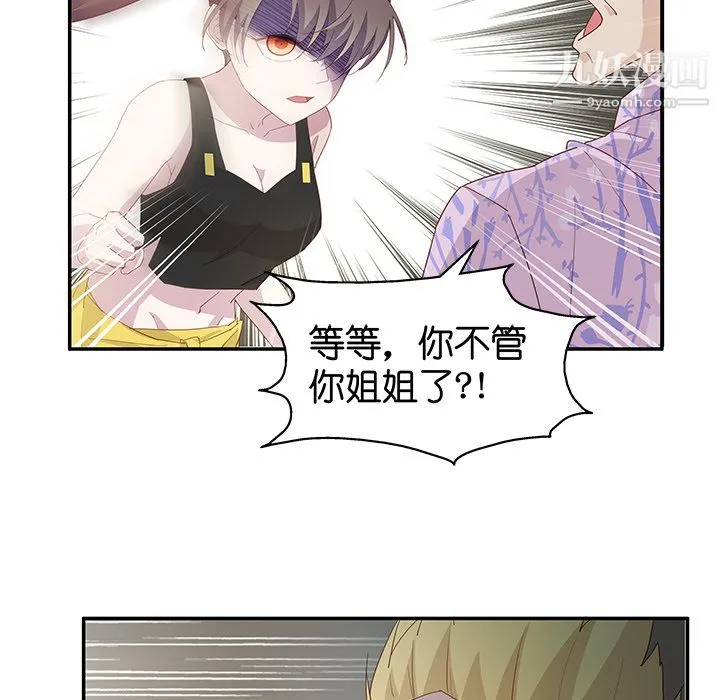 不良千金 第3话 第55页