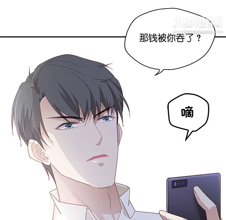 不良千金 第3话 第68页