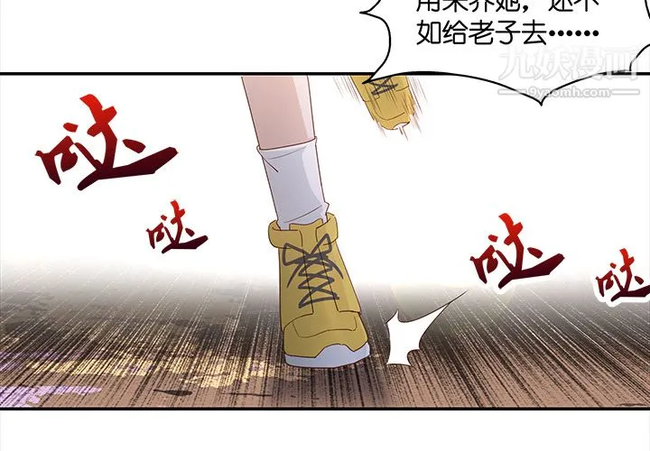 不良千金 第3话 第4页