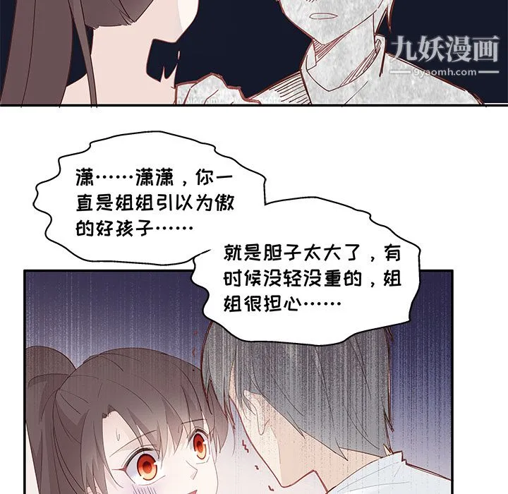 不良千金 第3话 第20页