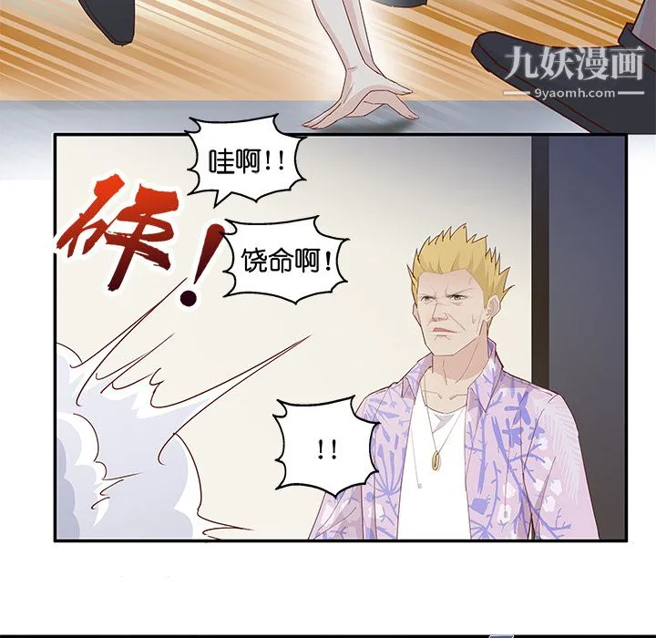 不良千金 第3话 第52页