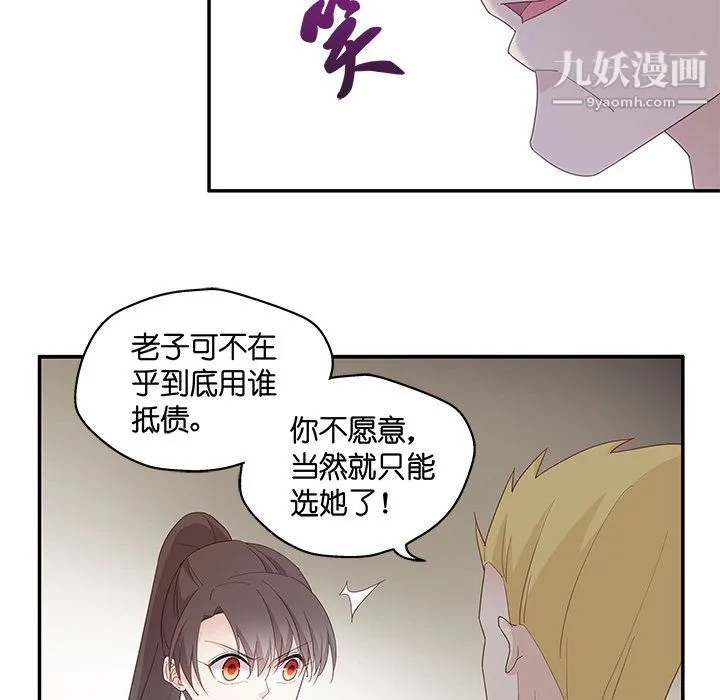 不良千金 第3话 第58页