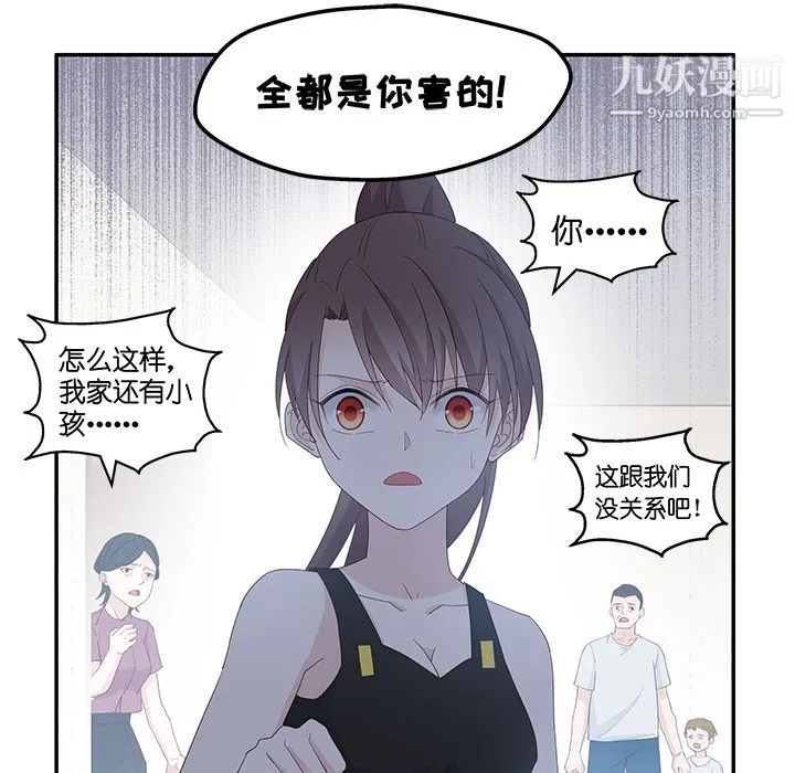 不良千金 第3话 第61页