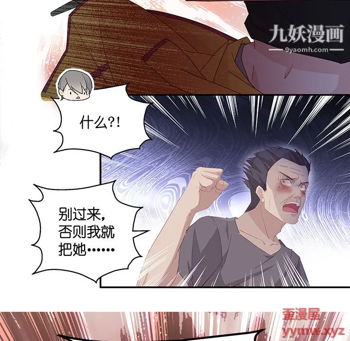 不良千金 第3话 第12页