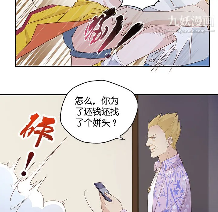 不良千金 第3话 第43页